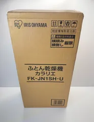【新品】ふとん乾燥機　カラリエ　FK-JN1SH-U アイリスオーヤマのサムネイル