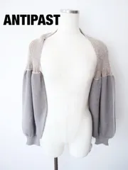 ANTIPAST　アンティパスト　Knitted Borello ボレロ　2023年製　定価23,100円　日本製　F（フリー）　グレージュ　グレー　おしゃれ　お出掛け　送料込み　6465478のサムネイル