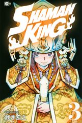 SHAMAN KING 3/코단샤/타케이 히로유키(코믹)