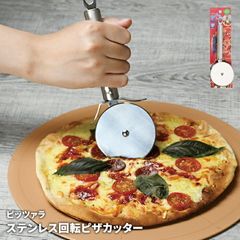 ピザカッター ステンレス 回転ピザカッター 回転式 ピザ ピッツァ 切り分け 便利 キッチンツール おしゃれ パーティー 誕生日 お祝い