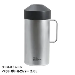 ペットボトルカバー 2L 1.5L ボトル専用ケース 保冷 持ち運び 携帯 ドリンク ペットボトル 2000ml 1500ml ボトル専用カバー ステンレス 真空二重構造 広口 ハンドル付き フェス レジャー イベント スポーツ観戦