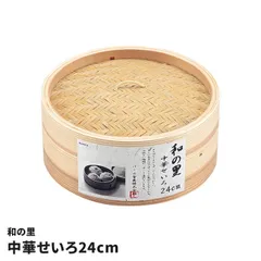 中華せいろ 24cm 天然木 天然竹 蒸し器 木製 蒸籠 セイロ 蒸し 料理 点心 飲茶 肉まん シュウマイ 蒸し野菜 ヘルシー 24センチ お手持ちの鍋に 手軽 和の里 調理器具 キッチン用品