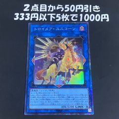 遊戯王 トロイメアユニコーン　コレクターズ