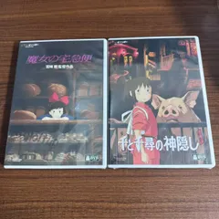 【新品未開封】 千と千尋の神隠し & 魔女の宅急便 DVD 2本セット作品