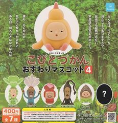 こびとづかん おすわりマスコット4 オマケ付 - メルカリ