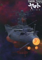 애니메이션 DVD 우주 전함 야마토 2199 추억의 항해