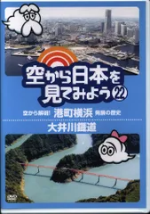 デアゴスティーニ　空から日本を見てみよう　全100巻セット Amazon.co.jp: 空から日本を見てみようDVD 89号 (紀伊半島 和歌山市