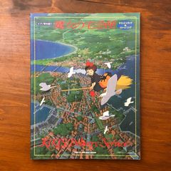 Piano and Vocal Arrangement: Kiki's Delivery Service Soundtrack & Image Songs Tokyo Ongaku Shoin, Published August 25, 1990 ☆Piano Sheet Music/Singing and Piano/Anime Music/Studio Ghibli/Joe Hisaishi/Film Music/Keyboard Instruments/Performance Sheet Music/Music Teaching Materials/Soundtrack L858ER aa16iynm1
