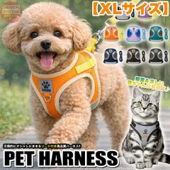 【XLサイズ】ハーネス 犬 猫 負担軽減 脱げない おしゃれ リード付 反射 メッシュ ウェアハーネス 胴輪 服 散歩 かわいい 抜けない ダブルロック 小型犬 中型犬 h0644