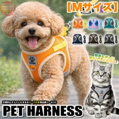 【Mサイズ】ハーネス 犬 猫 負担軽減 脱げない おしゃれ リード付 反射 メッシュ ウェアハーネス 胴輪 服 散歩 かわいい 抜けない ダブルロック 小型犬 中型犬 h0644