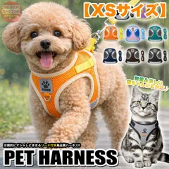 【XSサイズ】ハーネス 犬 猫 負担軽減 脱げない おしゃれ リード付 反射 メッシュ ウェアハーネス 胴輪 服 散歩 かわいい 抜けない ダブルロック 小型犬 中型犬 h0644