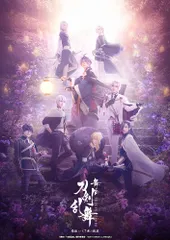 【新品未開封】舞台『刀剣乱舞』綺伝 いくさ世の徒花(法人特典なし) 和田琢磨 (出演) 梅津瑞樹 (出演) 末満健一 (監督) 形式: DVD