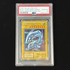 遊戯王　青眼の白龍　シク　シークレット　海馬セット　PSA10  シクブル