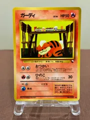 【旧裏】【美品】ガーディ LV.16 拡張シート第3弾 ● No.058 ポケモンカード【送料無料】