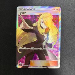シロナ SR ウルトラムーン sm5M 070/066 指差しシロナ - メルカリ