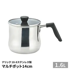 マルチポット 14cm ステンレス製 ガラス蓋付き IH対応 オール熱源対応 1.6L 片手鍋 煮る 茹でる 沸かす 炊く 揚げる 和える 保存 万能鍋 コンパクト キッチン用品 ナリックのサムネイル