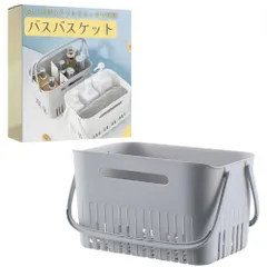 ideamall バスケット お風呂 収納かご バスバスケット 小物収納 スパバッグ (グレー) [グレー]