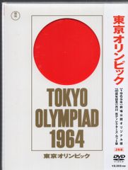 市川崑 長篇記録映画 東京オリンピック('65東京オリンピック映画協会