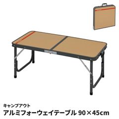 アルパインデザイン アルミフォールディングベンチ テーブル・チェア