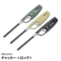 ハンディチャッカー ロング 使い切りタイプ CR機能付 安全ロック付 チャッカー 着火具 点火棒 ロングノズル ライター 花火 ろうそく キャンプ アウトドア 着火 事故防止 防災のサムネイル