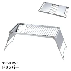 グリルスタンド＆ドリップスタンド 兼用 台 高さ6段階調節 風防付 五徳 収納バッグ付 シングルバーナー キャンプ アウトドア 珈琲 コーヒー 料理 調理台のサムネイル