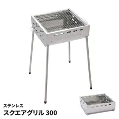 バーベキューコンロ ステンレス 2-4人用 高さ3段階調節 ハンドル付 グリル 焚き火台 スクエアグリル 網付 折りたたみ キャンプ アウトドア レジャー コンパクト ソロキャンプのサムネイル