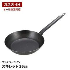 スキレット 鉄製 26cm ロングハンドル ファイバーライン加工 焦げ付きにくい 鉄分補給 IH対応 ガス火対応 オール熱源 焚き火 キャンプ アウトドア 料理 調理器具 日本製のサムネイル