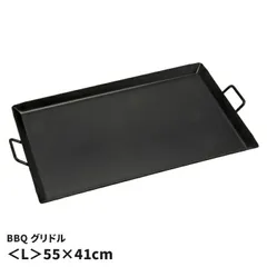 グリドル L 55×41cm 鉄板 バーベキュー プレート グループ 大人数 焼きそば 焼肉 鉄板焼き シリコーン樹脂塗装 キャンプ アウトドア BBQ 調理器具 イベントのサムネイル