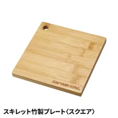 竹製プレート スクエア 15.5cm スキレット用 鍋敷き まな板 カッティングボード 竹 プレート スキレット 鍋 キャンプ アウトドア おしゃれ キッチン用品のサムネイル
