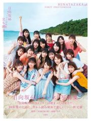 日向坂46 渡邉美穂 CoCo壱番屋コラボポスター 非売品 日向坂46×CoCo壱番屋コラボ 特典オリジナルコースター一覧(全種・18種