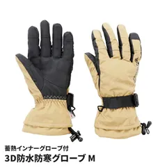 手袋 グローブ M 蓄熱インナーグローブ付き 防寒手袋 スマホ対応 防水 防風 3D 立体裁断 指が曲げやすい 防寒グローブ コードロック付き 防風手袋 冬 寒さ対策