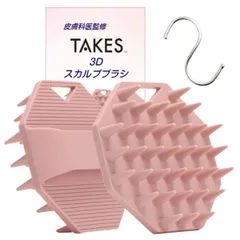 皮膚科医監修 シャンプーブラシ 3Dフィット 頭皮マッサージ スカルプ ブラシ ヘッドスパ 頭皮 ケア フック付き (ピンク) [ピンク]