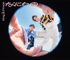 【新品】  なにもの 初回限定盤B DVD付 CD King & Prince シングル キンプリ 佐賀/倉庫