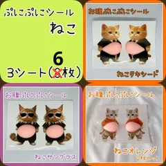 ぷにぷに シール おなか 猫 ネコ 柴犬 ステッカー スクイーズ まとめ売り