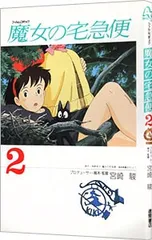 ジブリ　アニメージュ　昭和63年　12月号　魔女の宅急便 激レア】アニメージュ 1988年12月 魔女の宅急便 ジブリ 宮崎駿 - メルカリ