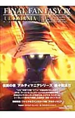 ファイナルファンタジーIX アルティマニア／スクウェア・エニックス