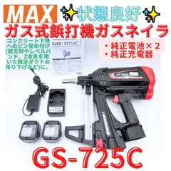 2026年最新】GS 725 C MAXの人気アイテム - メルカリ