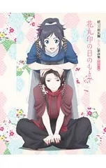 CD／アニメ／続「刀剣乱舞-花丸-」歌詠集 其の一(特装盤)