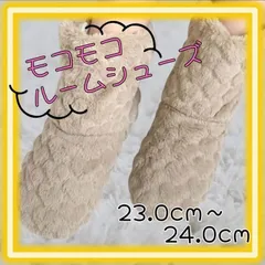 ふわふわ 暖か モコモコ ルームシューズ スリッパ 室内履き ベージュ 北欧 可愛い ボア 冷え性対策