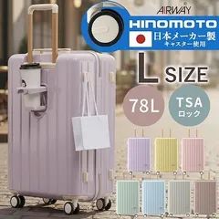 【公式販売店】【Lサイズ】スーツケース AIRWAY TSAロック 軽量 キャリーケース 日本メーカー HINOMOTOキャスター 静音 小型 かわいい パステルカラー レディース 女子 旅行 国内旅行 修学旅行 出張 ギフト おしゃれ ドリンクホルダー