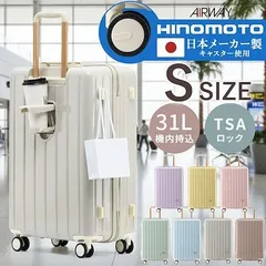 【公式販売店】【Sサイズ】スーツケース AIRWAY 機内持ち込み TSAロック 軽量 キャリーケース 日本メーカー HINOMOTOキャスター 静音 小型 かわいい パステルカラー レディース 女子 旅行 国内旅行 出張 ギフト おしゃれ ドリンクホルダー