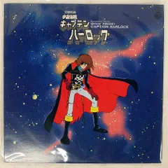 宇宙海賊キャプテンハーロック LPレコー 4枚セット 再生確認済 まとめ売り レコード 宇宙海賊キャプテンハーロック - メルカリ