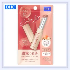 DHC 濃密うるみ カラーリップ ナチュラルアロマ ワインレッド ウッディシトラスの香り 1.5g 『複数ご注文承ります、お問い合わせください。』※沖縄・離島地域配送不可のサムネイル