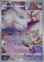 ⭐️新品未使用⭐️ ポケモンカード モスノウ CHR HP90 s8b ポケカ