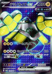 【中古】 ポケモンカードゲーム テツノカイナex SV4M SV4M 079/066 SR