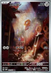 【中古】 ポケモンカードゲーム メルタン SV5M SV5M 081/071 AR