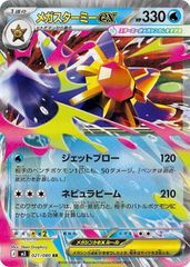 ★期間限定★メガスターミーセット3枚 メルカリ