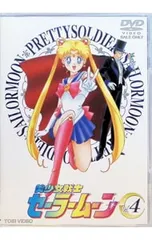 DVD／美少女戦士セーラームーン vol.4
