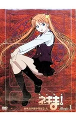 DVD／【CD・カード2枚付】魔法先生ネギま!麻帆良学園中等部2-A Magic1 初回限定版