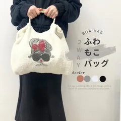 トートバッグ レディース ボア ふわもこ 2WAY ショルダーバッグ A4 軽量 ガールデザイン 斜めがけ 肩がけ 刺繍 A4 カジュアル マザーズバッグ 大容量 通勤 通学 旅行